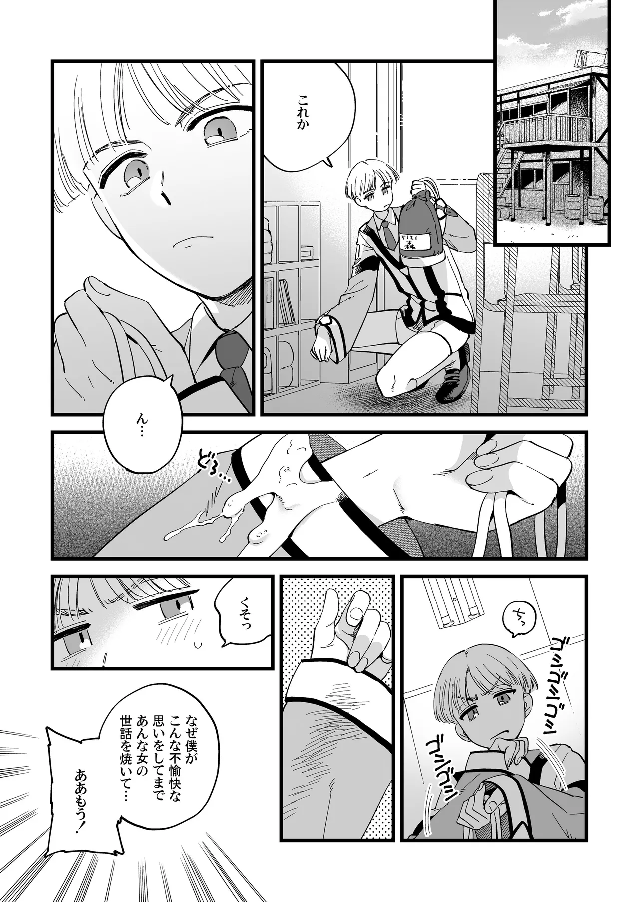 shawa rumu wa atsuku te semai page 9 full