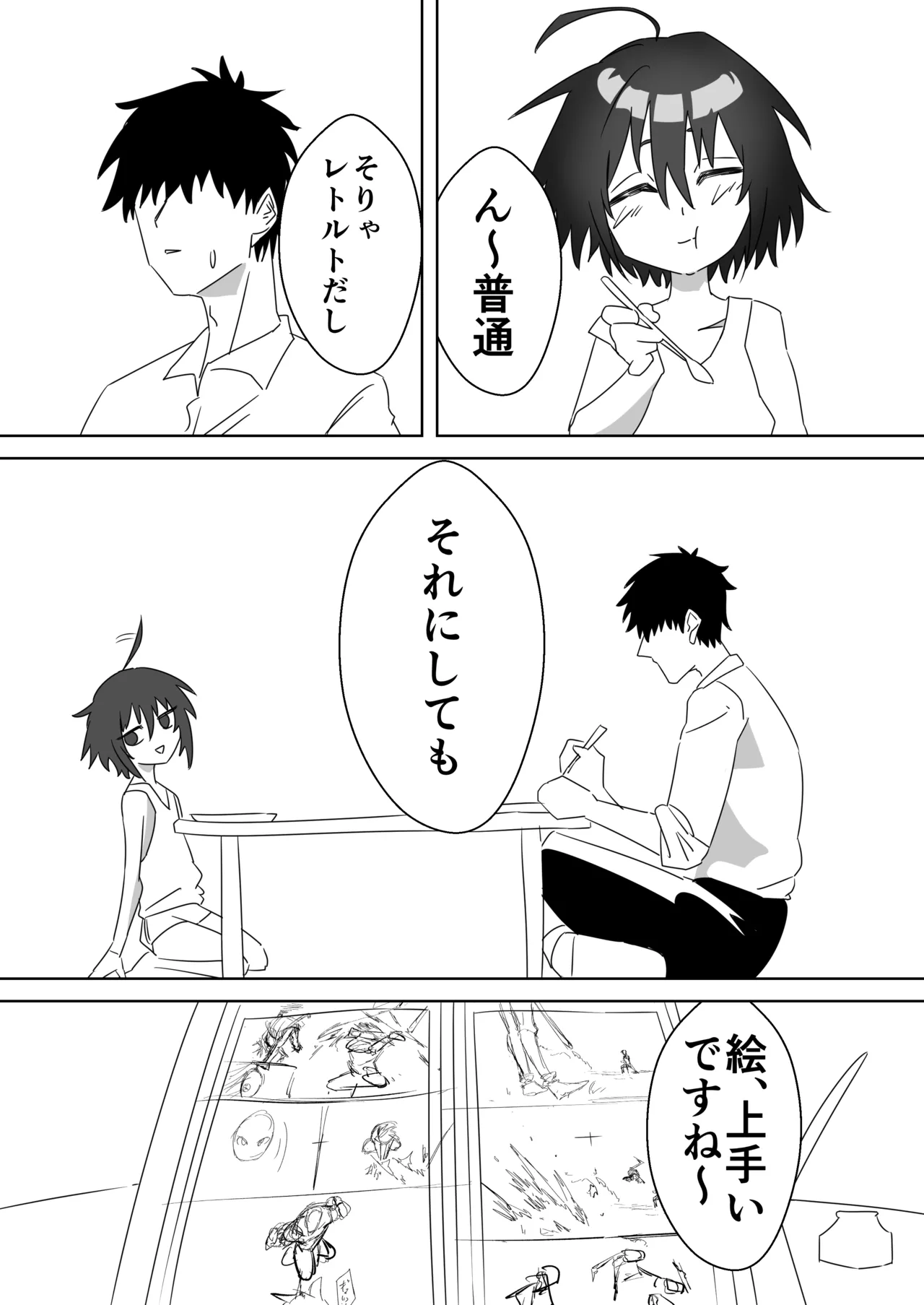 てら～エ page 5 full