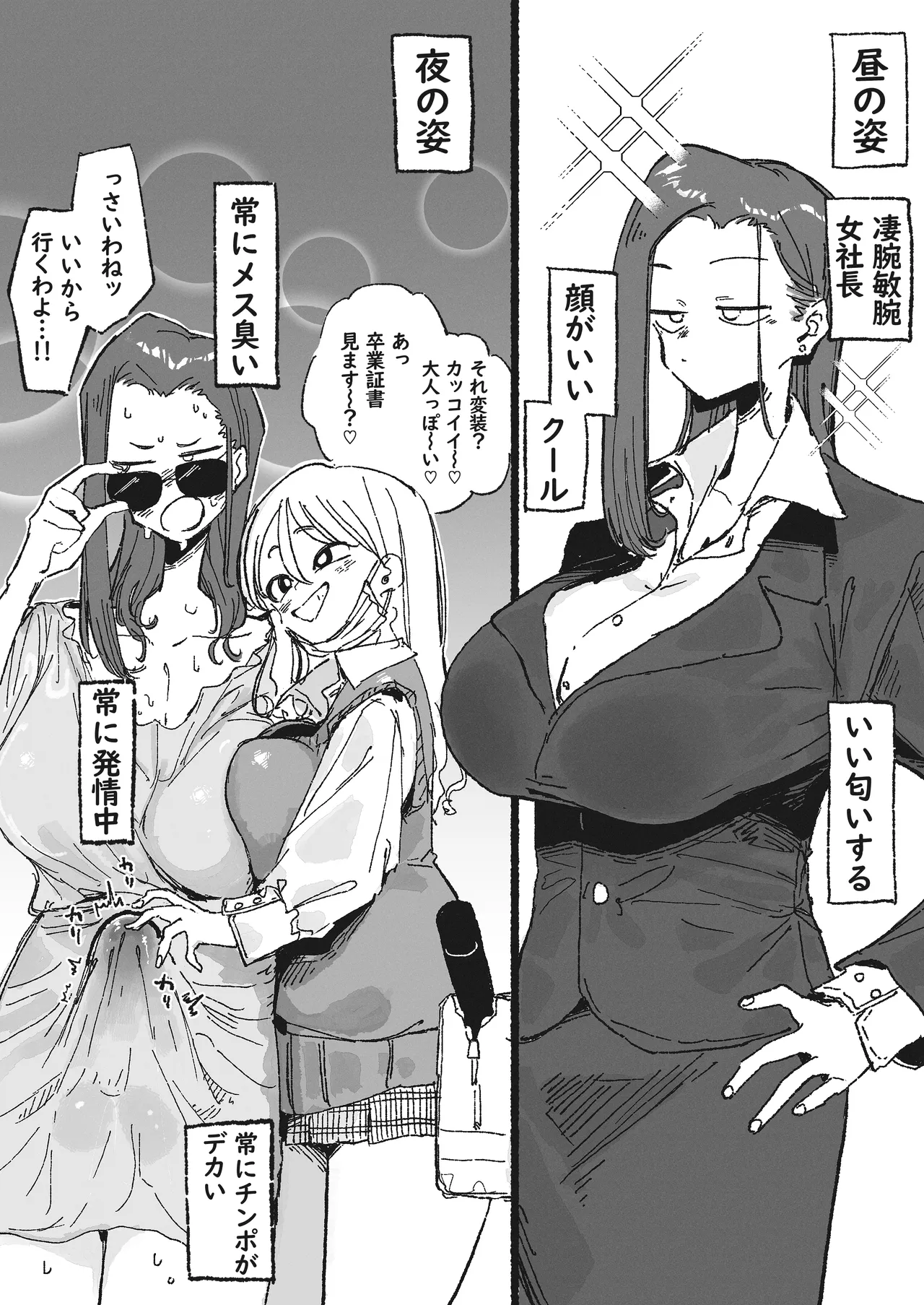 Haeteru Onna Shachou to Futoi JK page 1 full