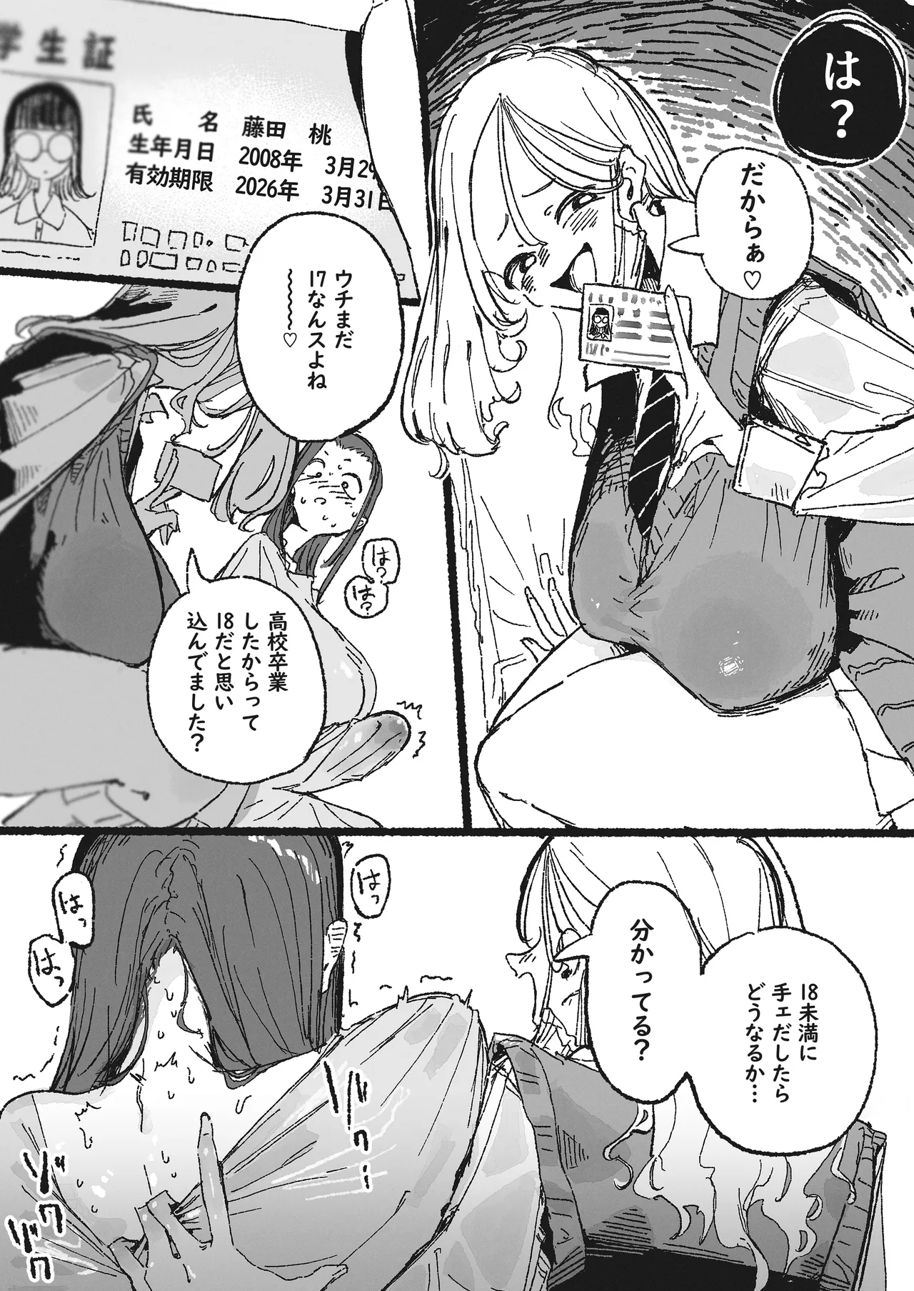 Haeteru Onna Shachou to Futoi JK page 2 full