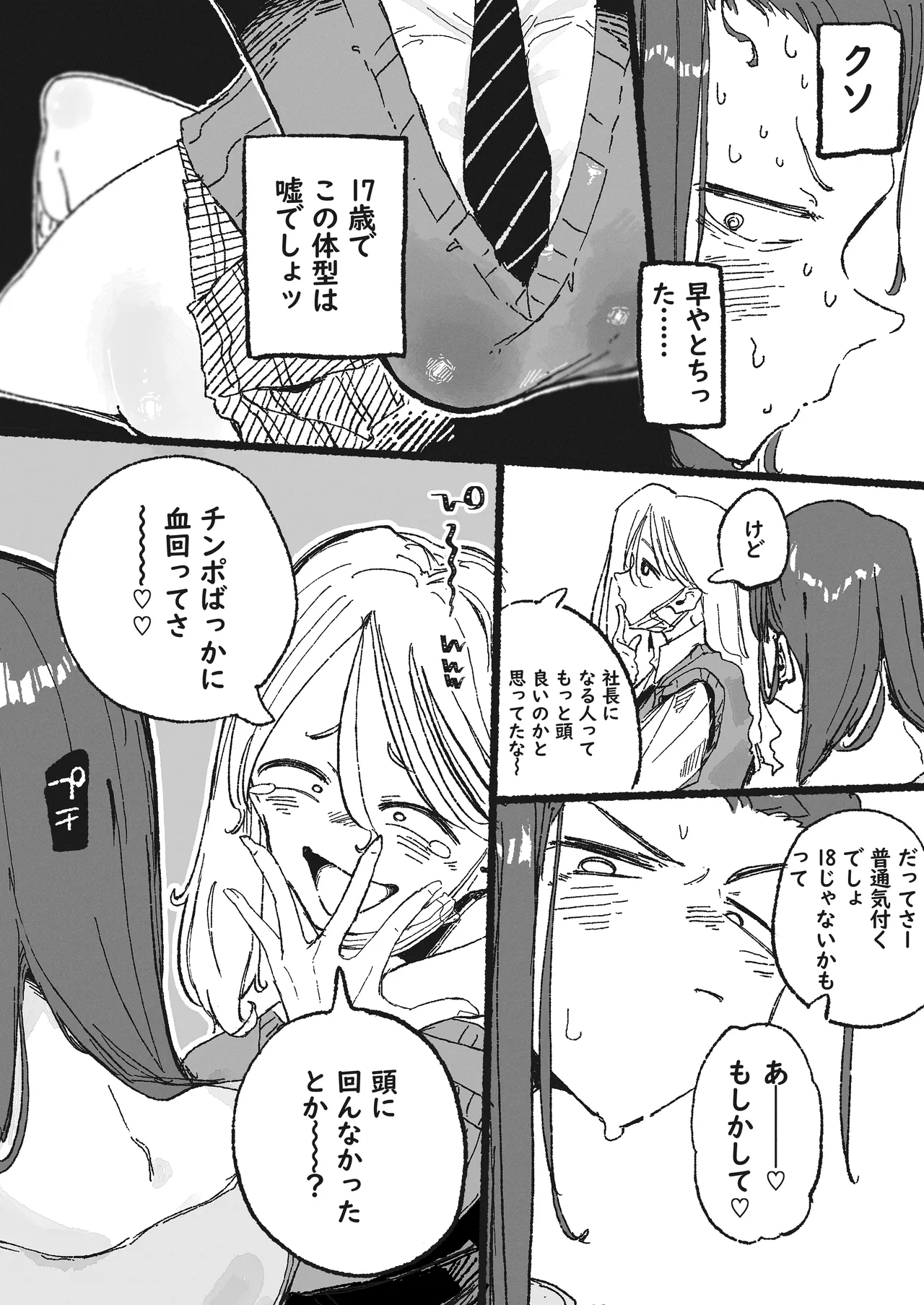 Haeteru Onna Shachou to Futoi JK page 3 full
