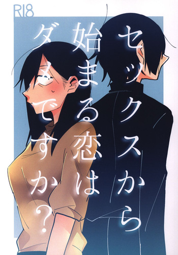 Sekkusu kara Hajimaru Koi wa Dame desu ka? | Is it Wrong for Love to Start with Sex? cover