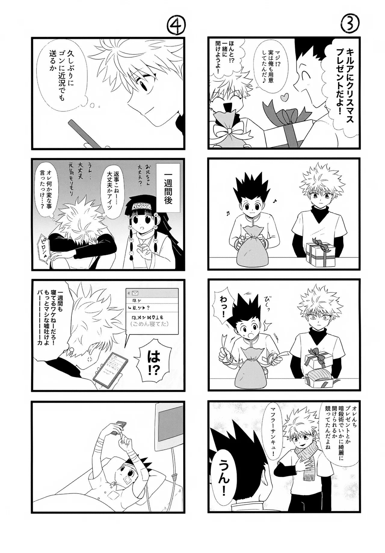 Kore Made page 4 full