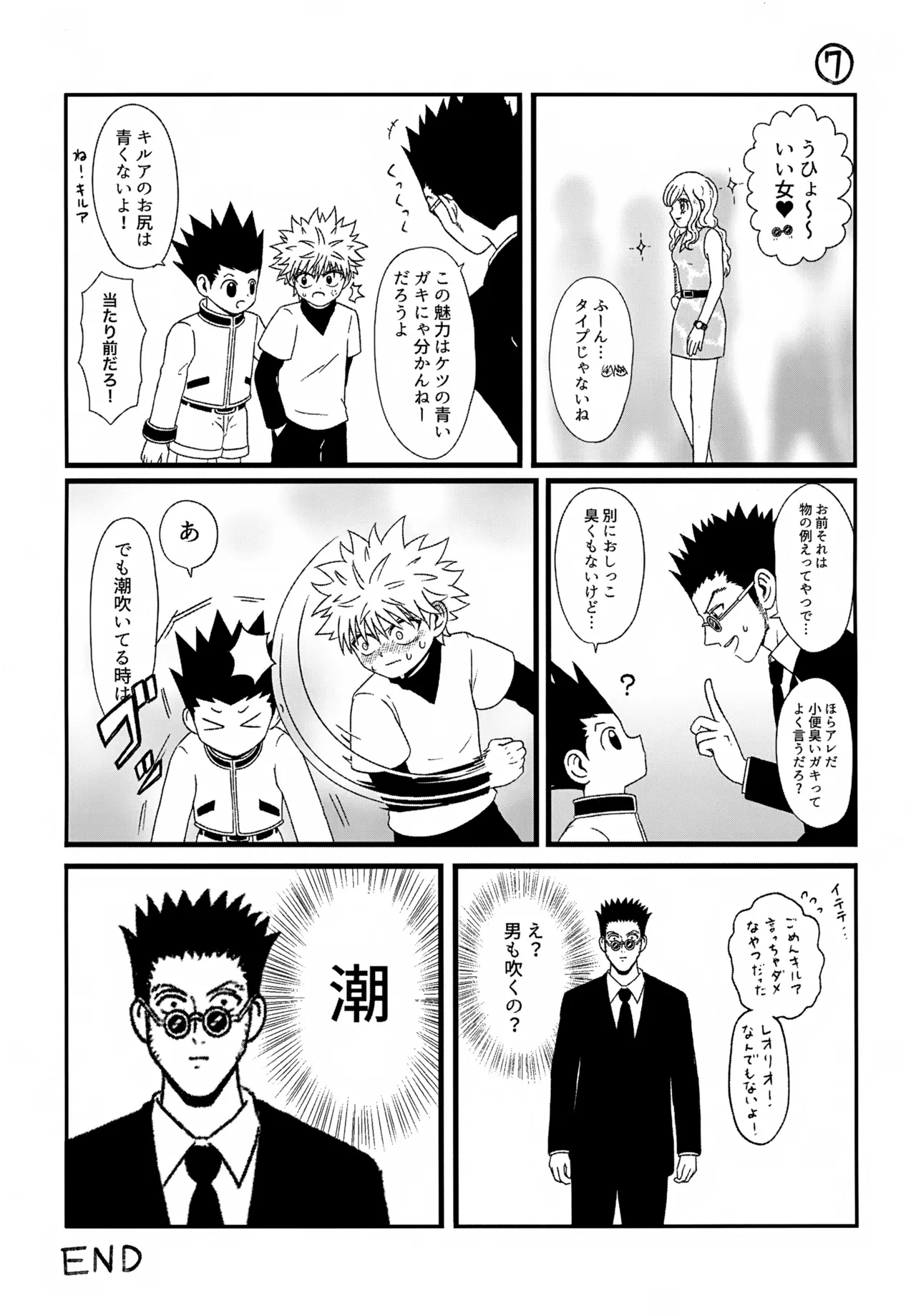 Kore Made page 6 full