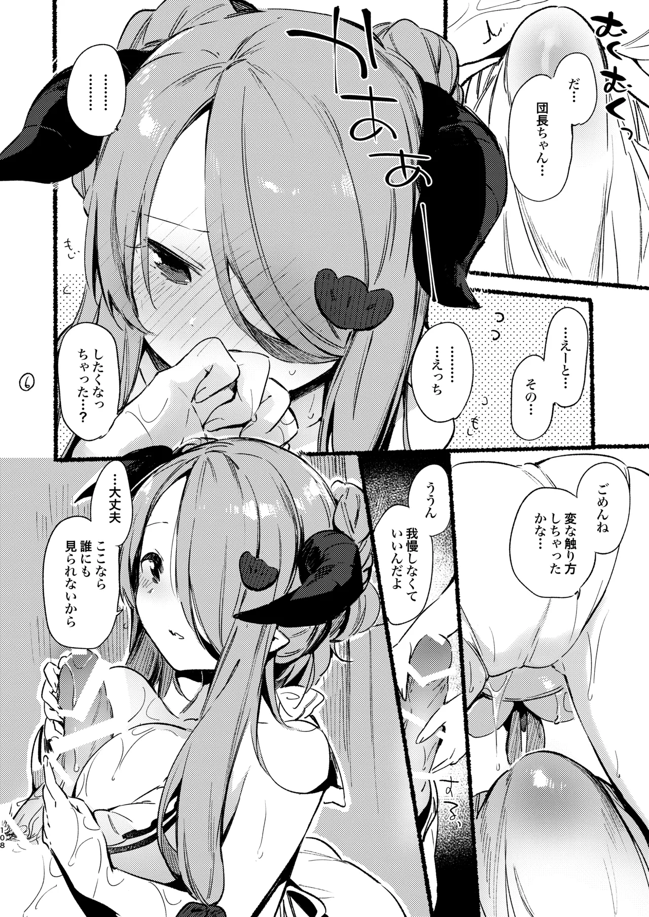 Narmaya Onee-chan no Rough Bon page 7 full