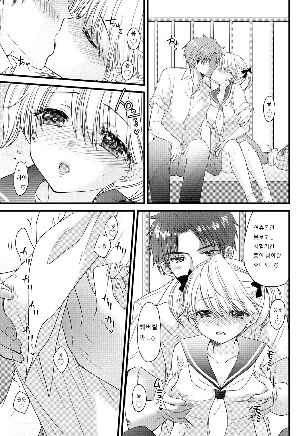 Nearest To Real LOVE 7 page 7 full
