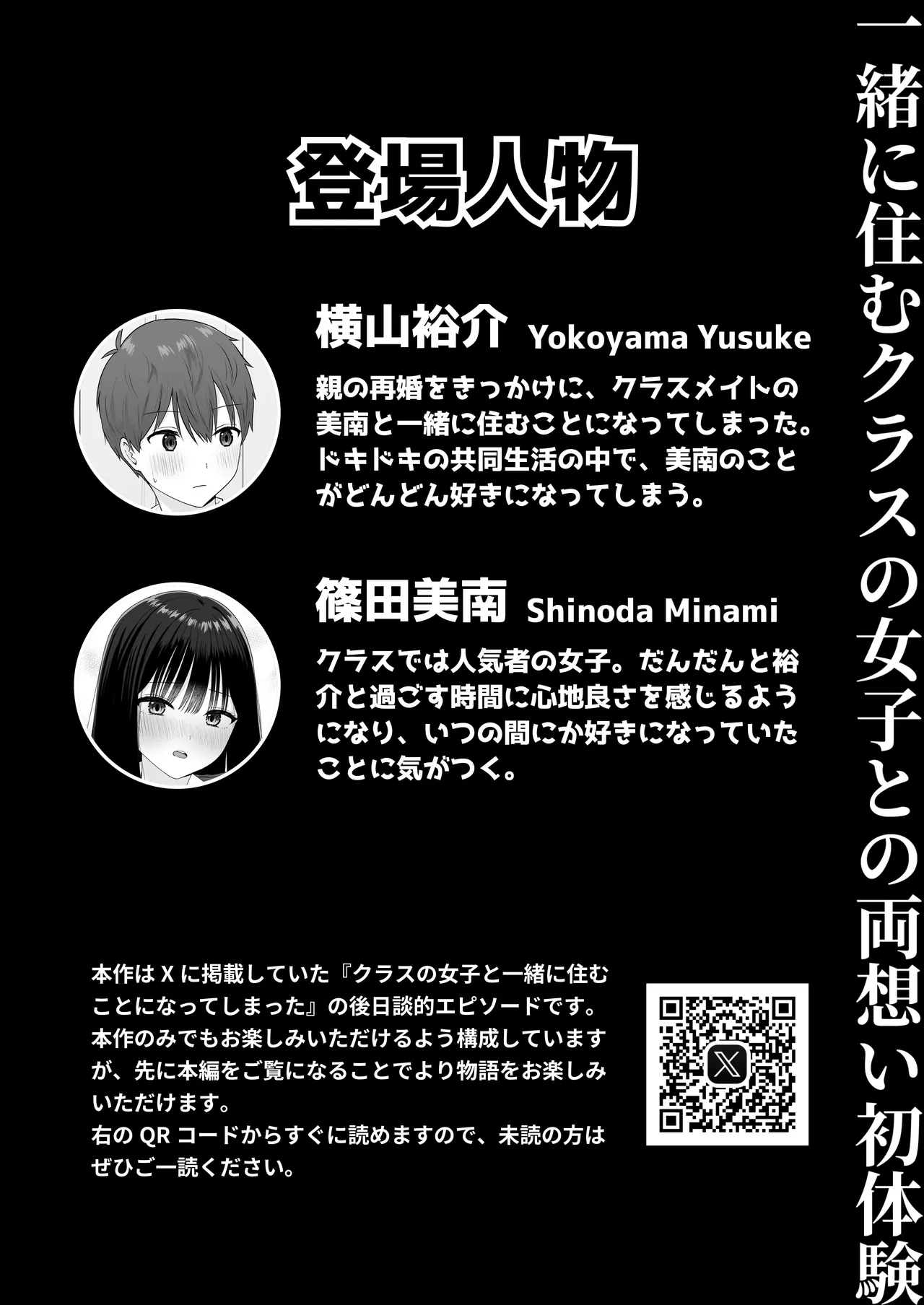 Isshoni Sumu Class no Joshi to no Ryouomoi Hatsutaiken page 3 full