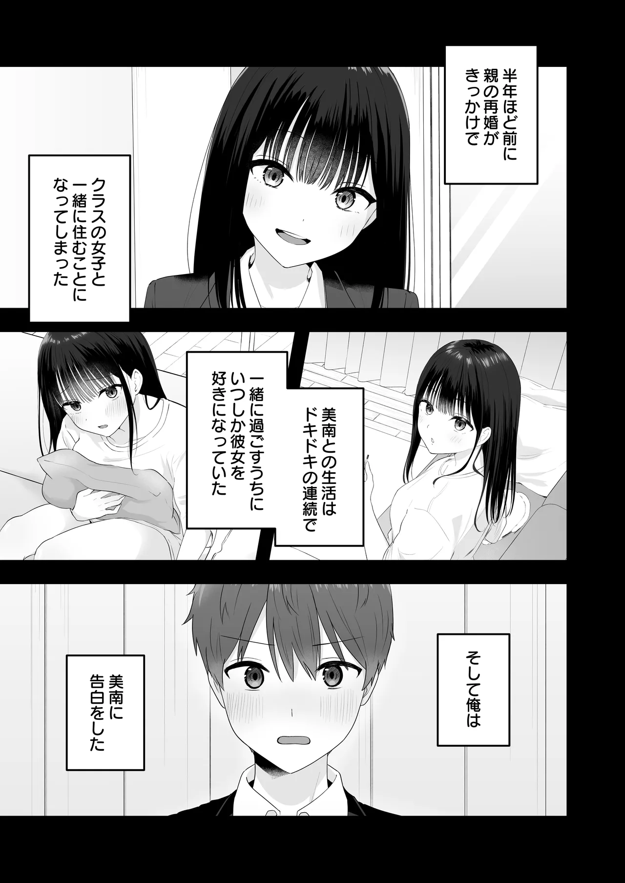 Isshoni Sumu Class no Joshi to no Ryouomoi Hatsutaiken page 4 full