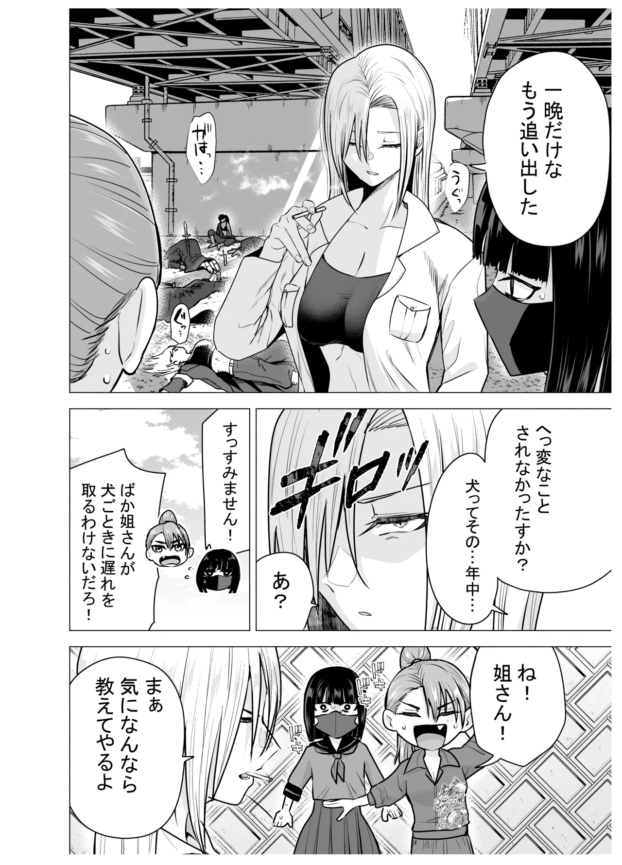 女ヤンキーが雨の日おっさんを拾った話 page 7 full