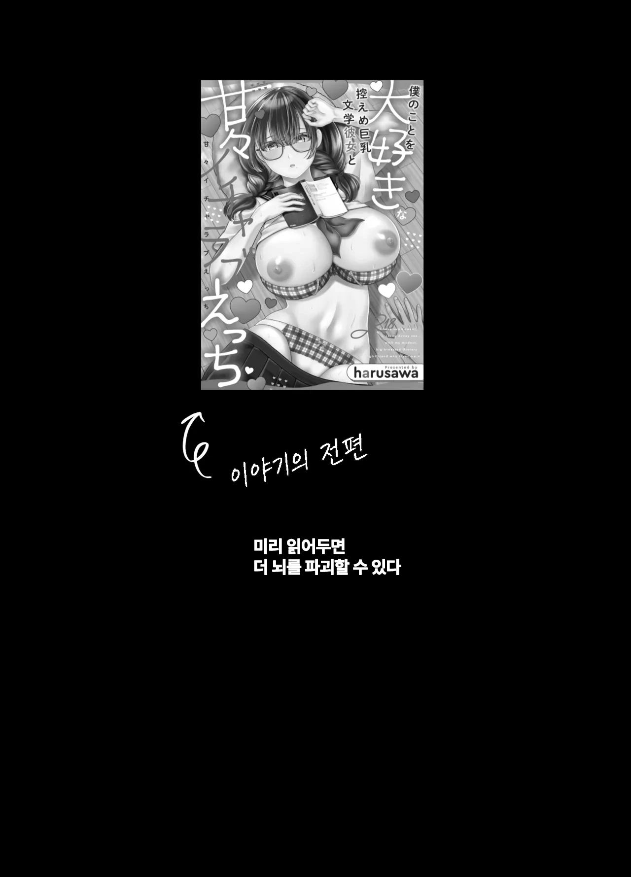 Boku no Koto o Daisuki na Bungaku Kanojo ga NTR SeFri ni Iki Otosareru made | 나를 좋아하는 문학여친이 NTR 섹파에게 범해져 타락하기까지 page 4 full