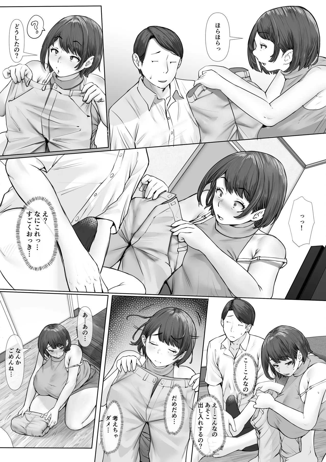 あなた…ごめんね。私…ホントの幸せ見つけちゃった。 page 10 full