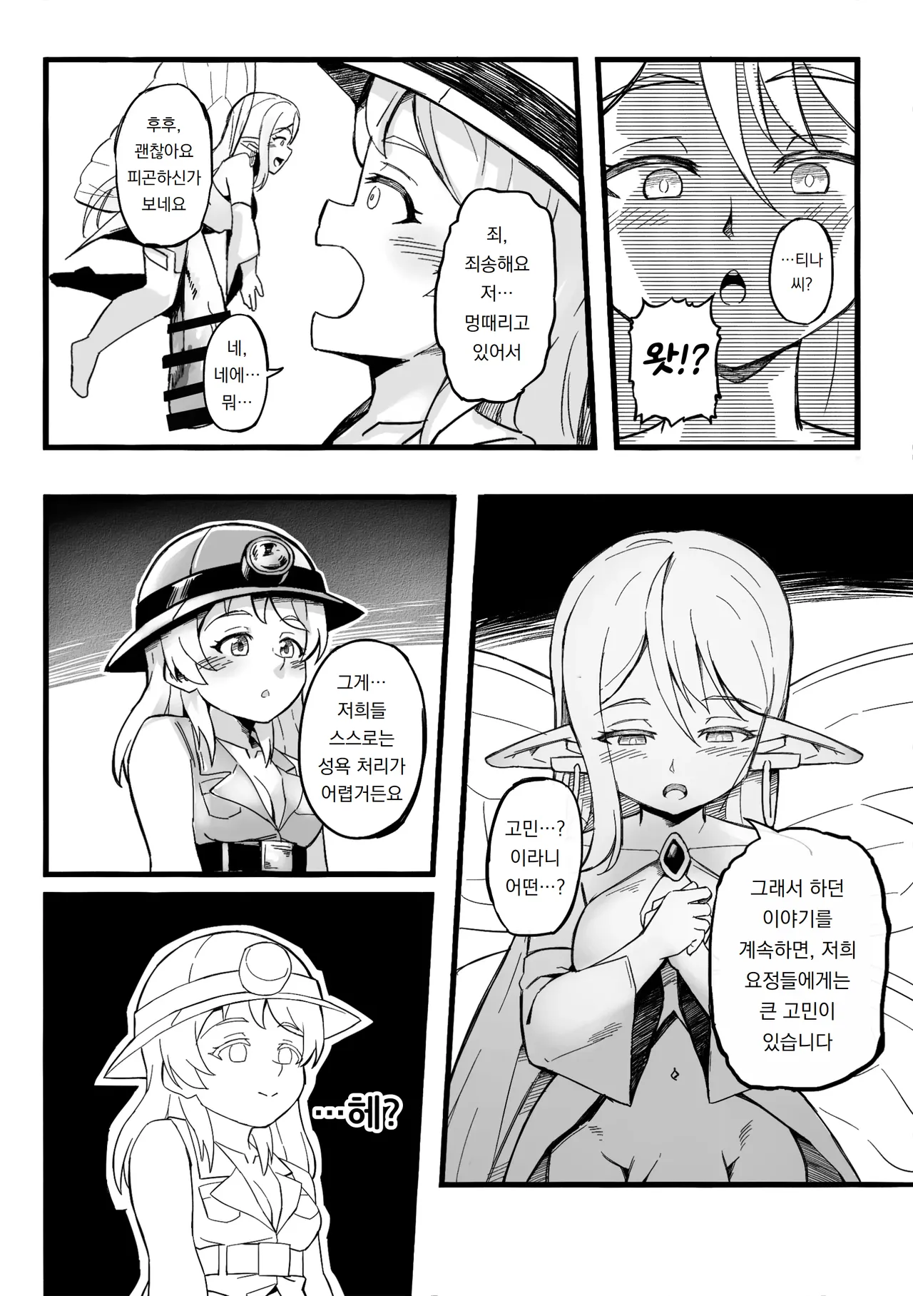 후타나리 요정의 숲 Futanari Yousei no Mori page 10 full