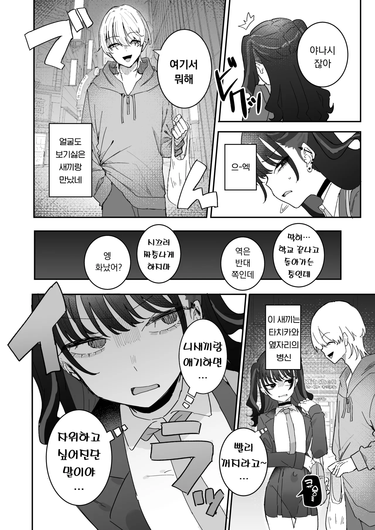 Iraira de Muratsuki iede JK | 열받으면 꼴려오는 가출 JK page 3 full