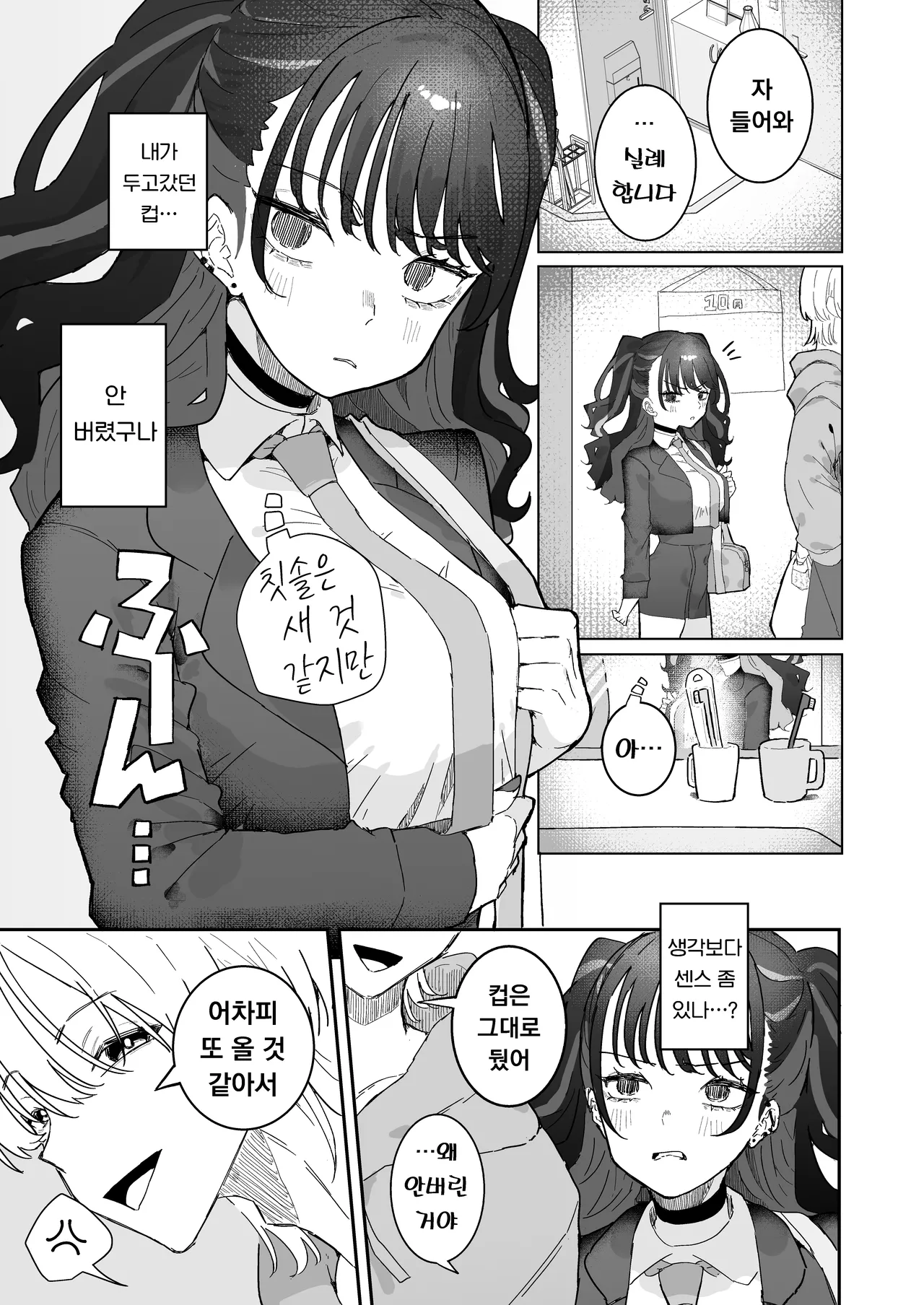 Iraira de Muratsuki iede JK | 열받으면 꼴려오는 가출 JK page 8 full