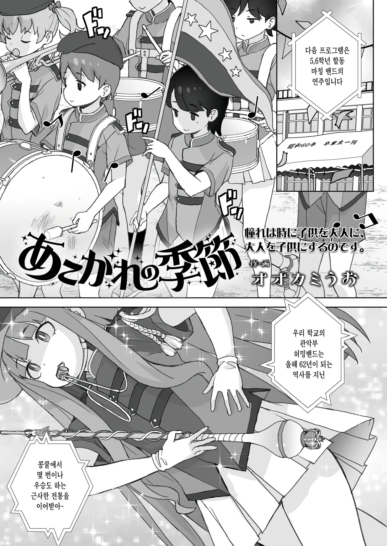 Akogare no kisetsu page 1 full
