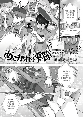 Akogare no kisetsu cover