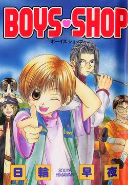 BOYS SHOP