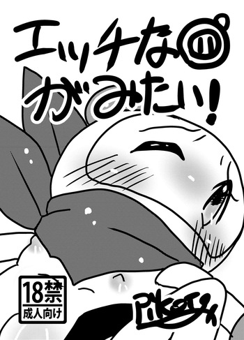 Ecchi na Bomtai ga Mitai! cover