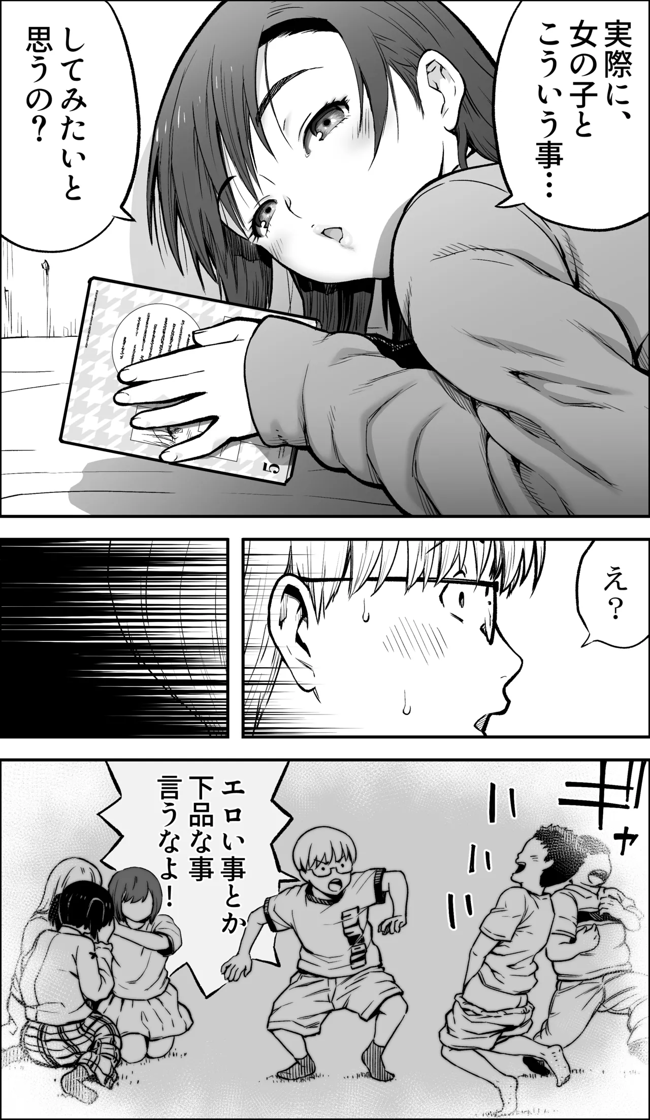 If I Had the Courage page 7 full