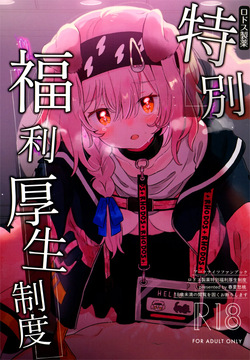 ロドス製薬特別福利厚生制度