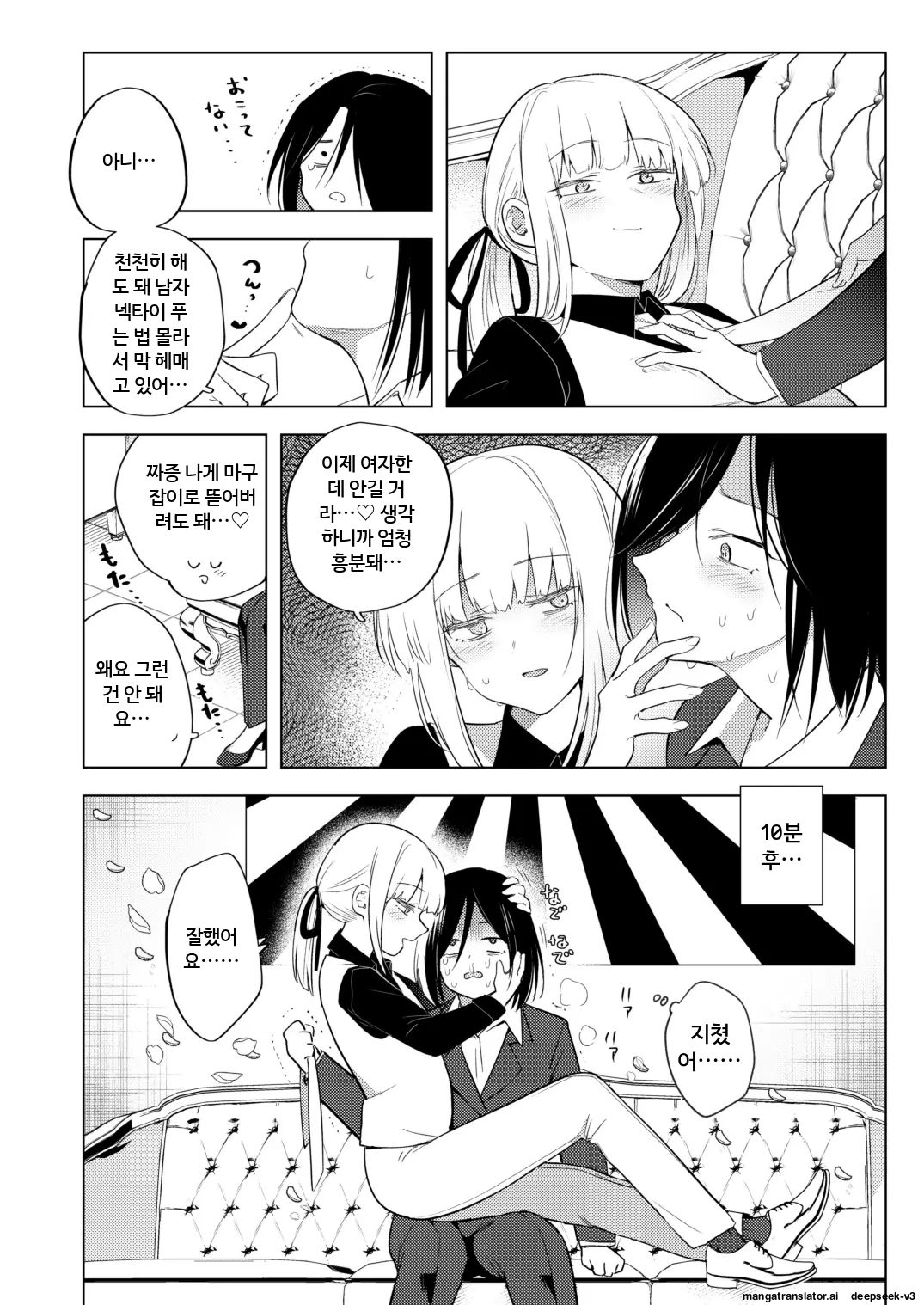 Tekisei 0 no Futanari Joou-sama 3 -Kinki! Kanro Gyaku Anal Josou Mitsu Jigoku- | 적성 0의 후타나리 여왕님 3 -달콤한 역아날 여장 꿀지옥- page 3 full