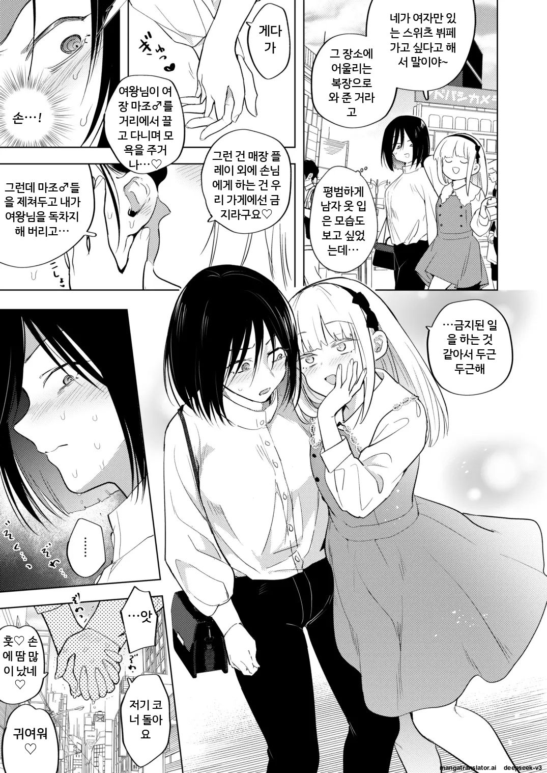 Tekisei 0 no Futanari Joou-sama 3 -Kinki! Kanro Gyaku Anal Josou Mitsu Jigoku- | 적성 0의 후타나리 여왕님 3 -달콤한 역아날 여장 꿀지옥- page 6 full