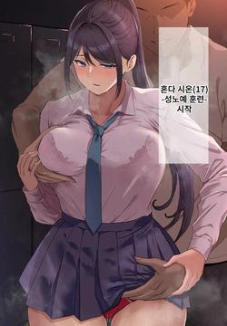 Uzai senpai no sei ○ rei ni naru made