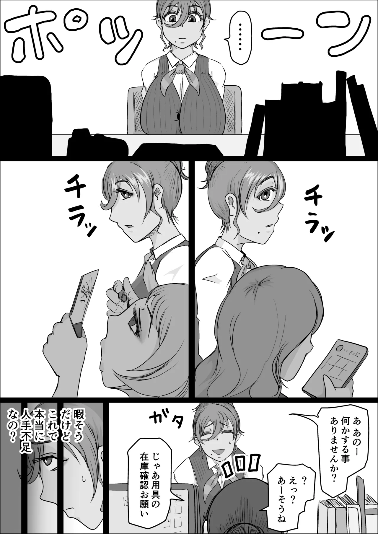 工場夜勤_ドスケベ女は独占できない話 前編 page 4 full