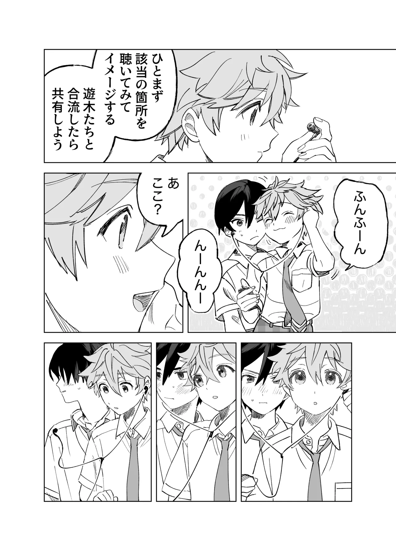 2-A, Houkago page 5 full