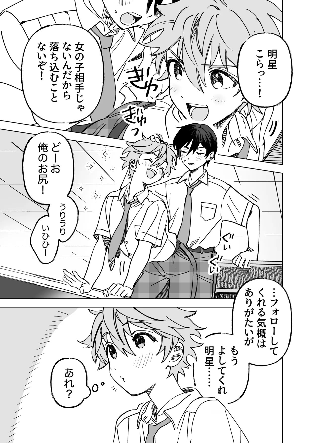 2-A, Houkago page 8 full