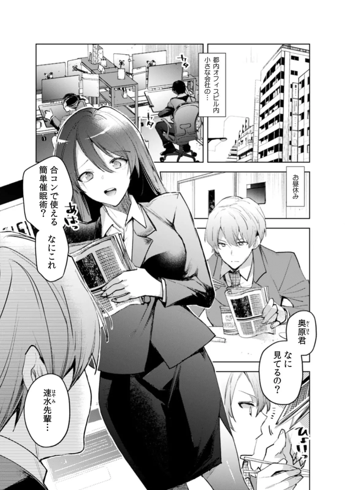 A naughty prank to win over your girlfriend  1+2 page 2 full