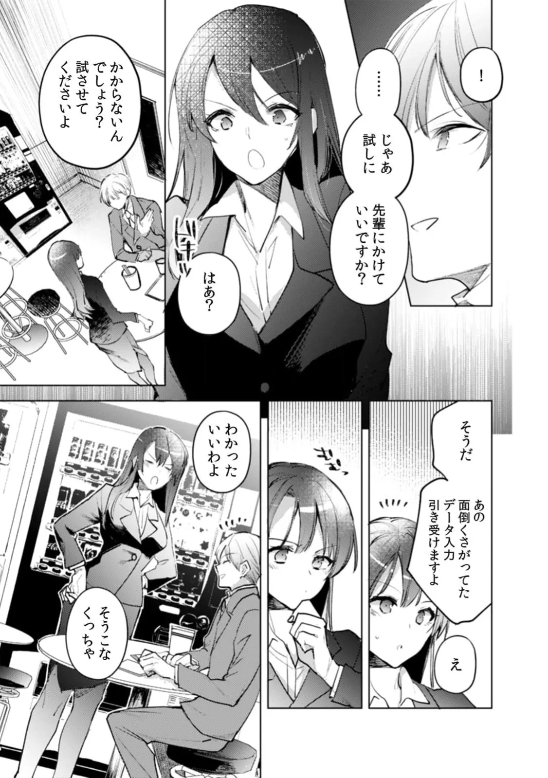 A naughty prank to win over your girlfriend  1+2 page 4 full