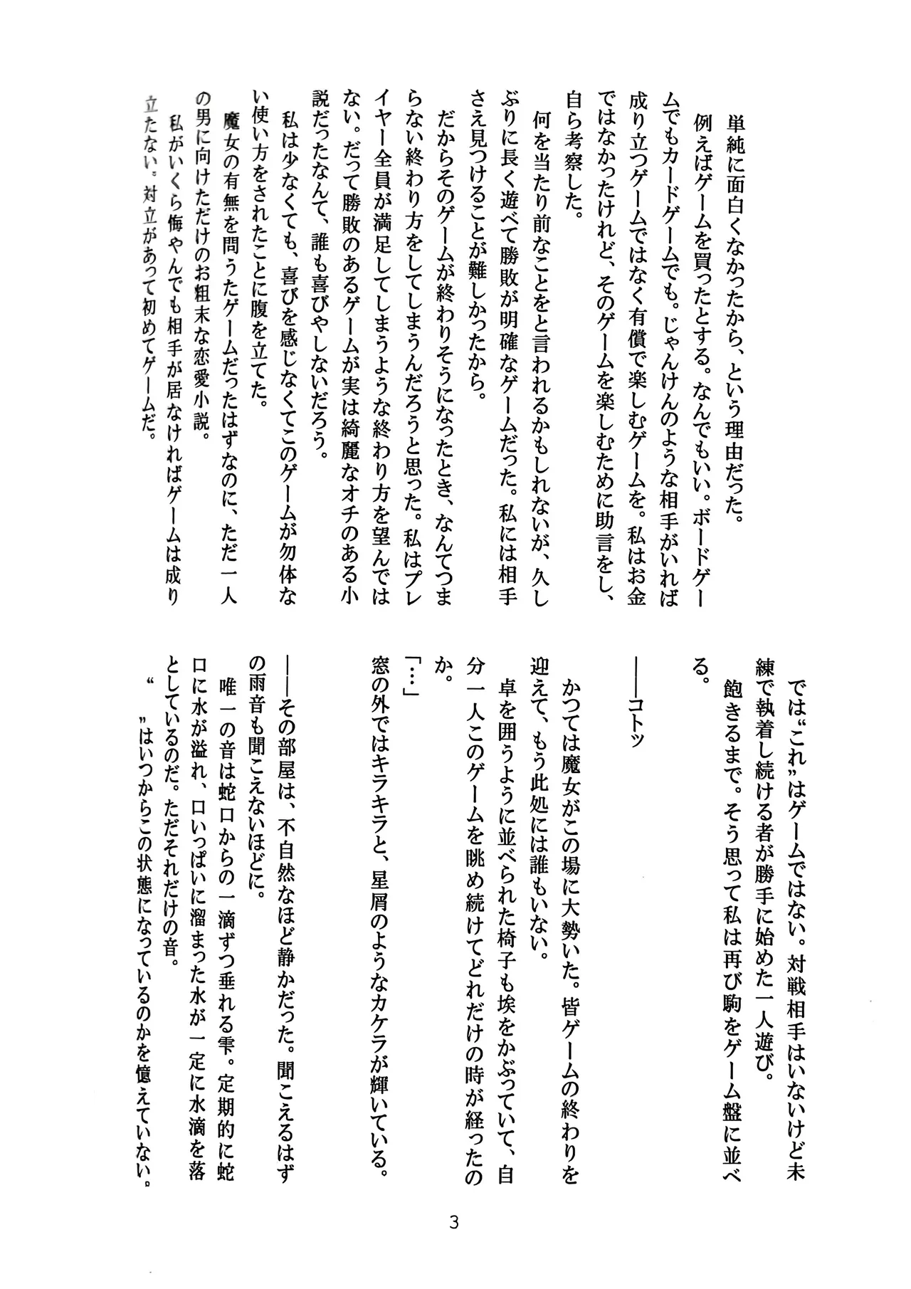 Tenkai-gata Fukanzen Joho Game page 3 full