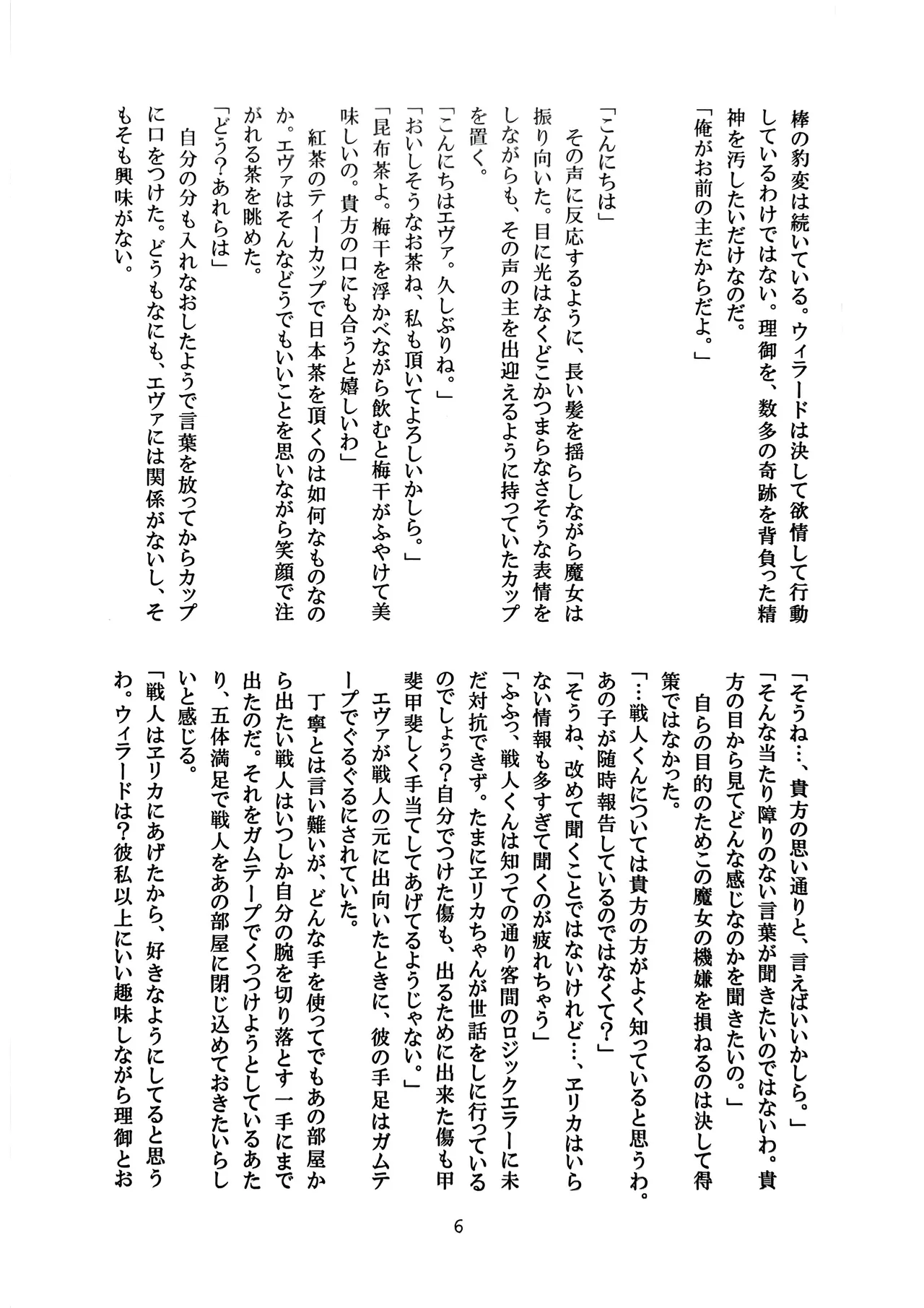 Tenkai-gata Fukanzen Joho Game page 6 full