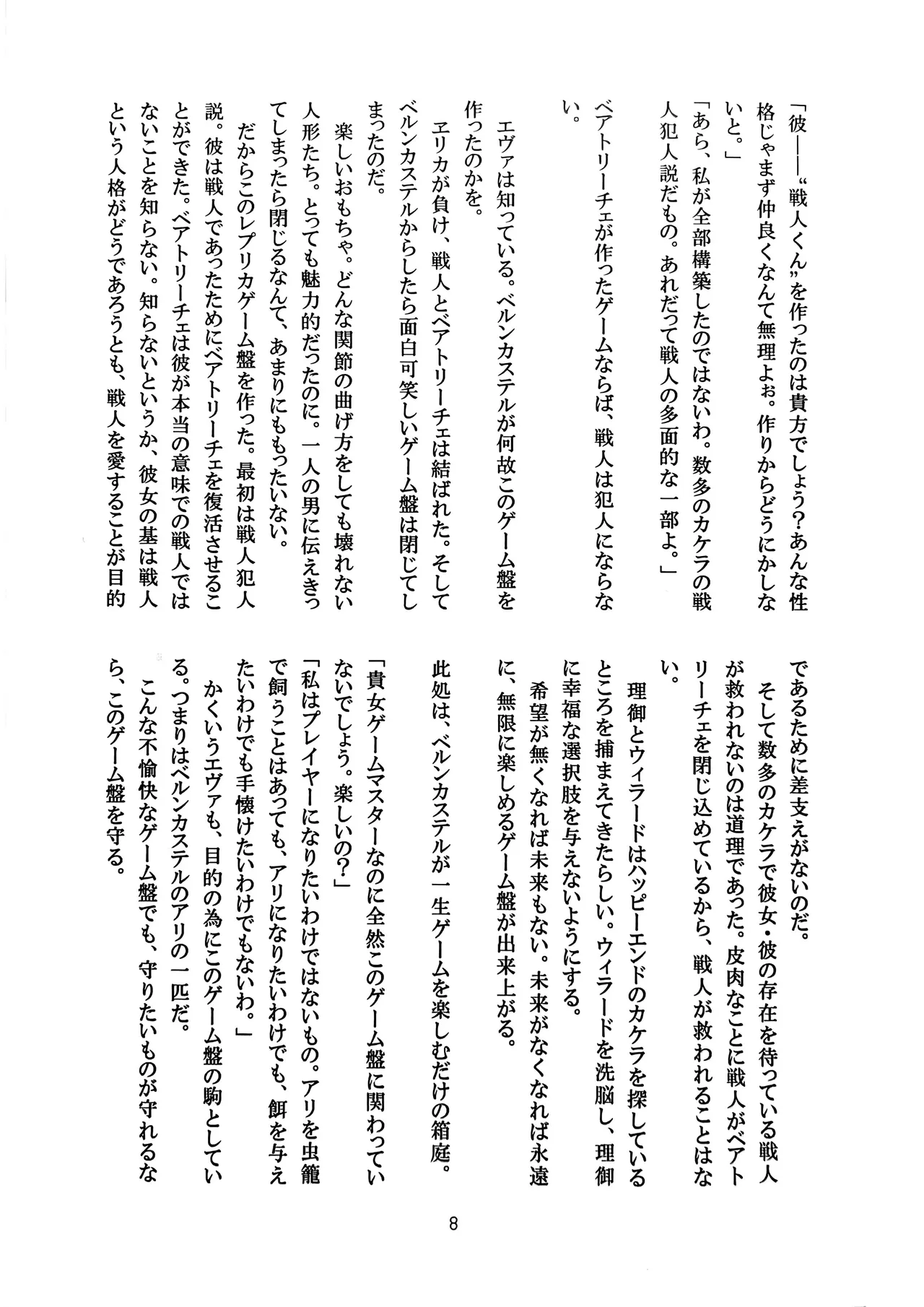 Tenkai-gata Fukanzen Joho Game page 8 full