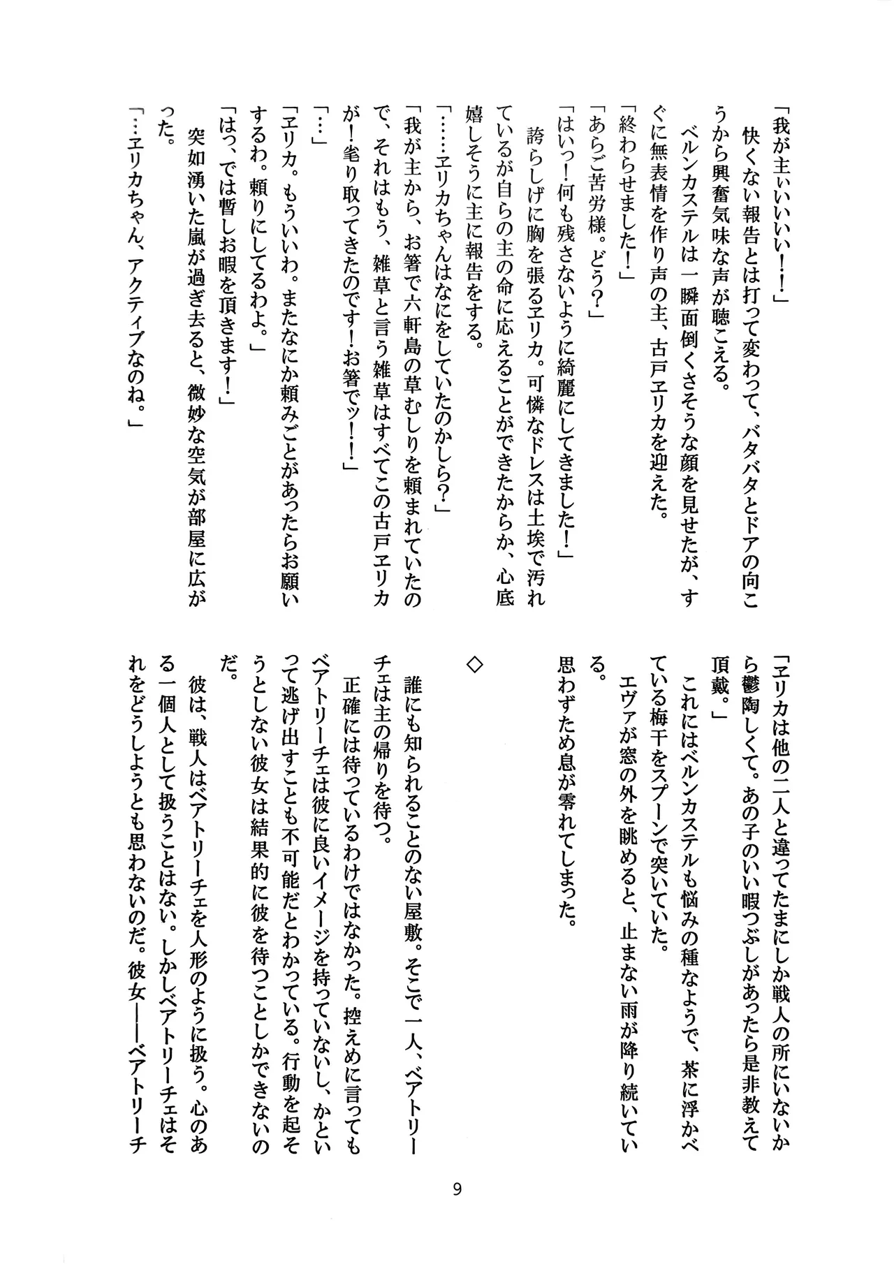 Tenkai-gata Fukanzen Joho Game page 9 full