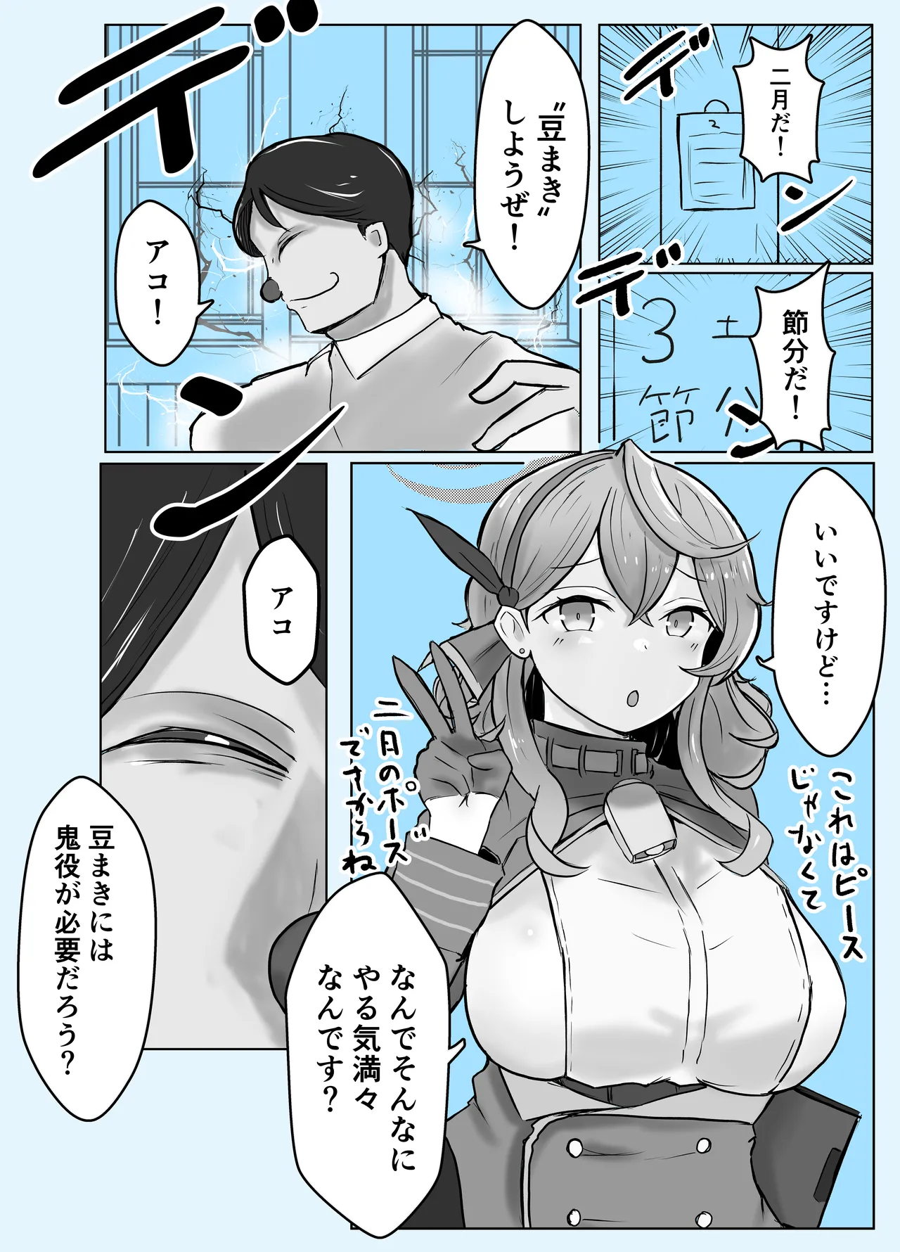 Ako Blue page 4 full