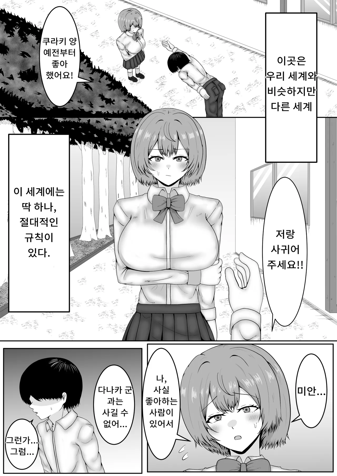 Chikubi ate raretara zettai fukujū no sekai | 젖꼭지를 맞춰지면 절대복종의 세계 page 3 full