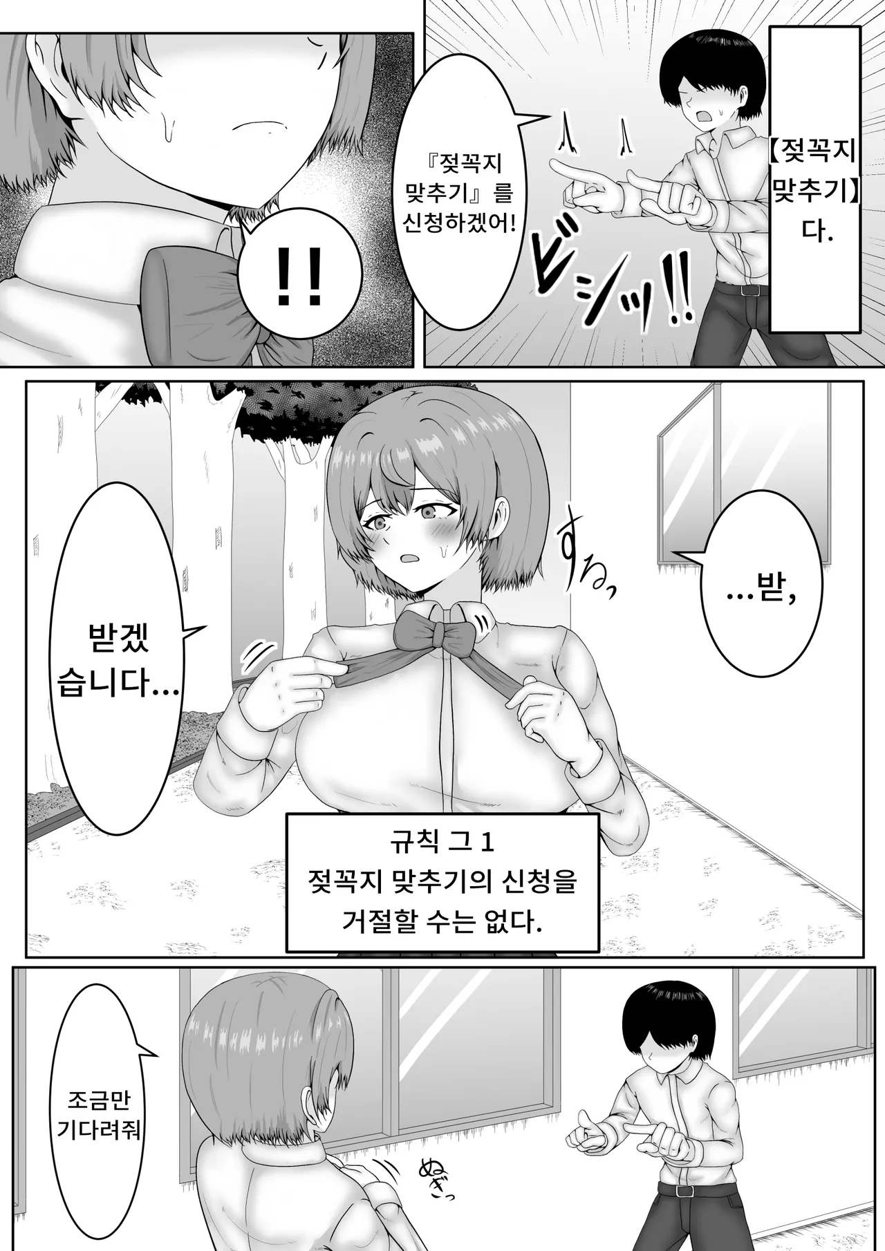 Chikubi ate raretara zettai fukujū no sekai | 젖꼭지를 맞춰지면 절대복종의 세계 page 4 full