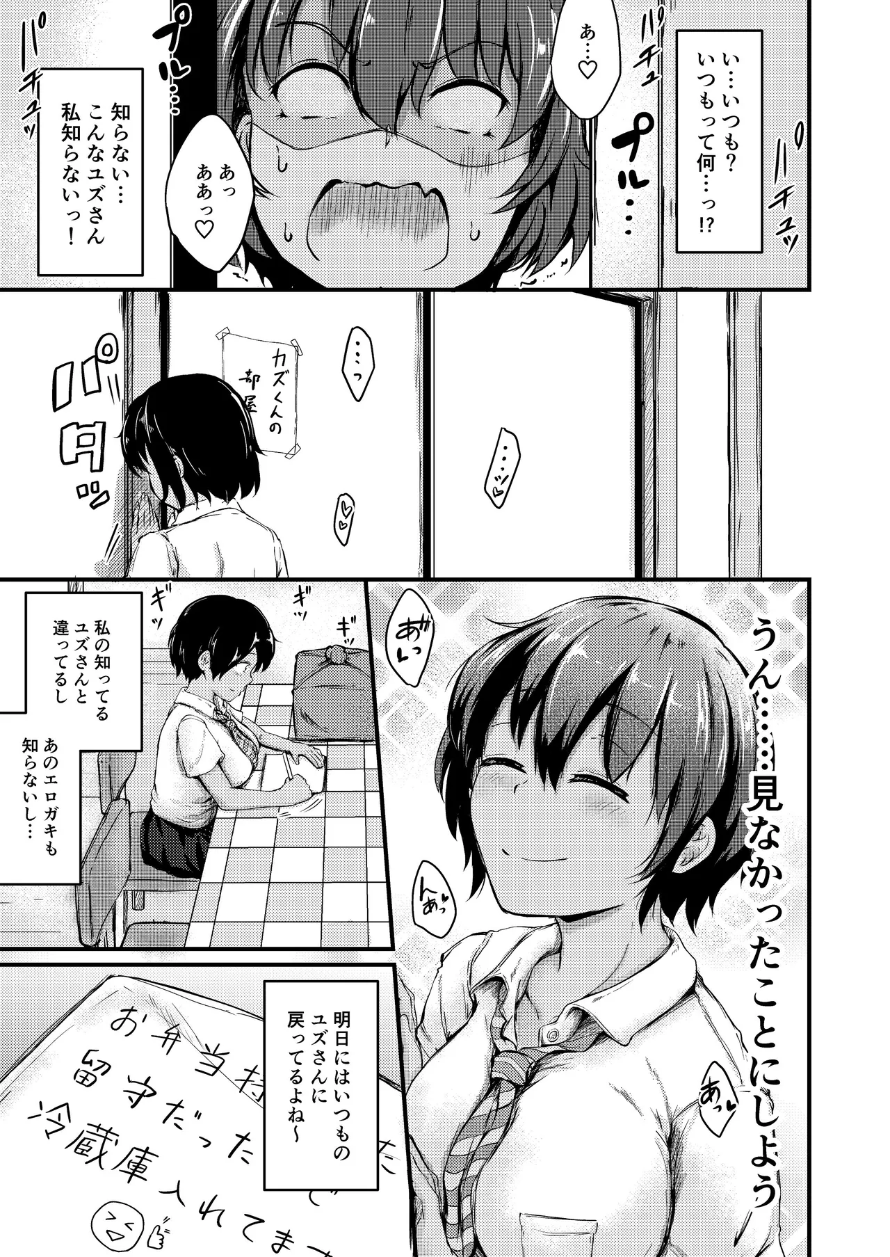 夏休みはお姉ちゃんといっしょに2 page 8 full