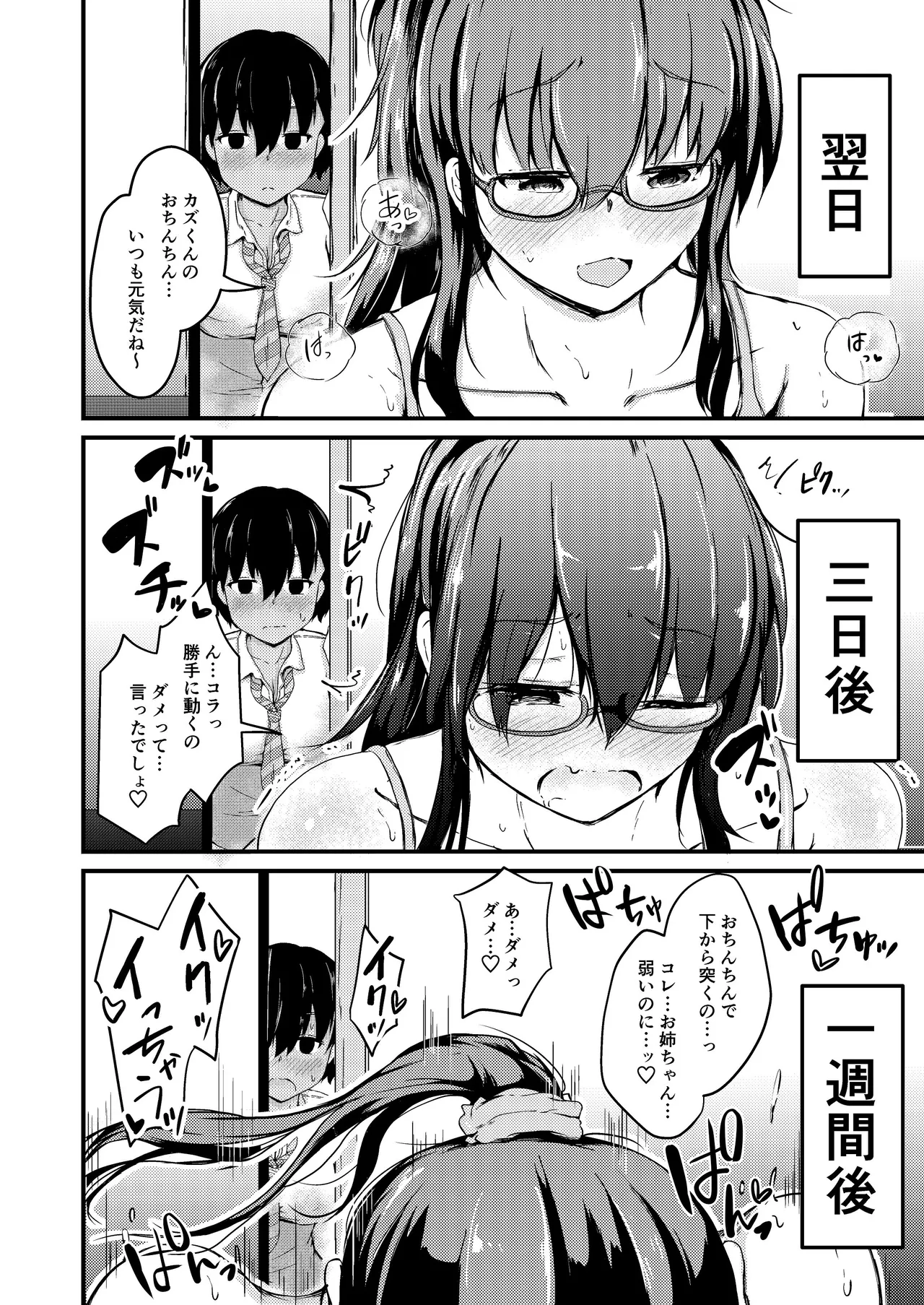 夏休みはお姉ちゃんといっしょに2 page 9 full
