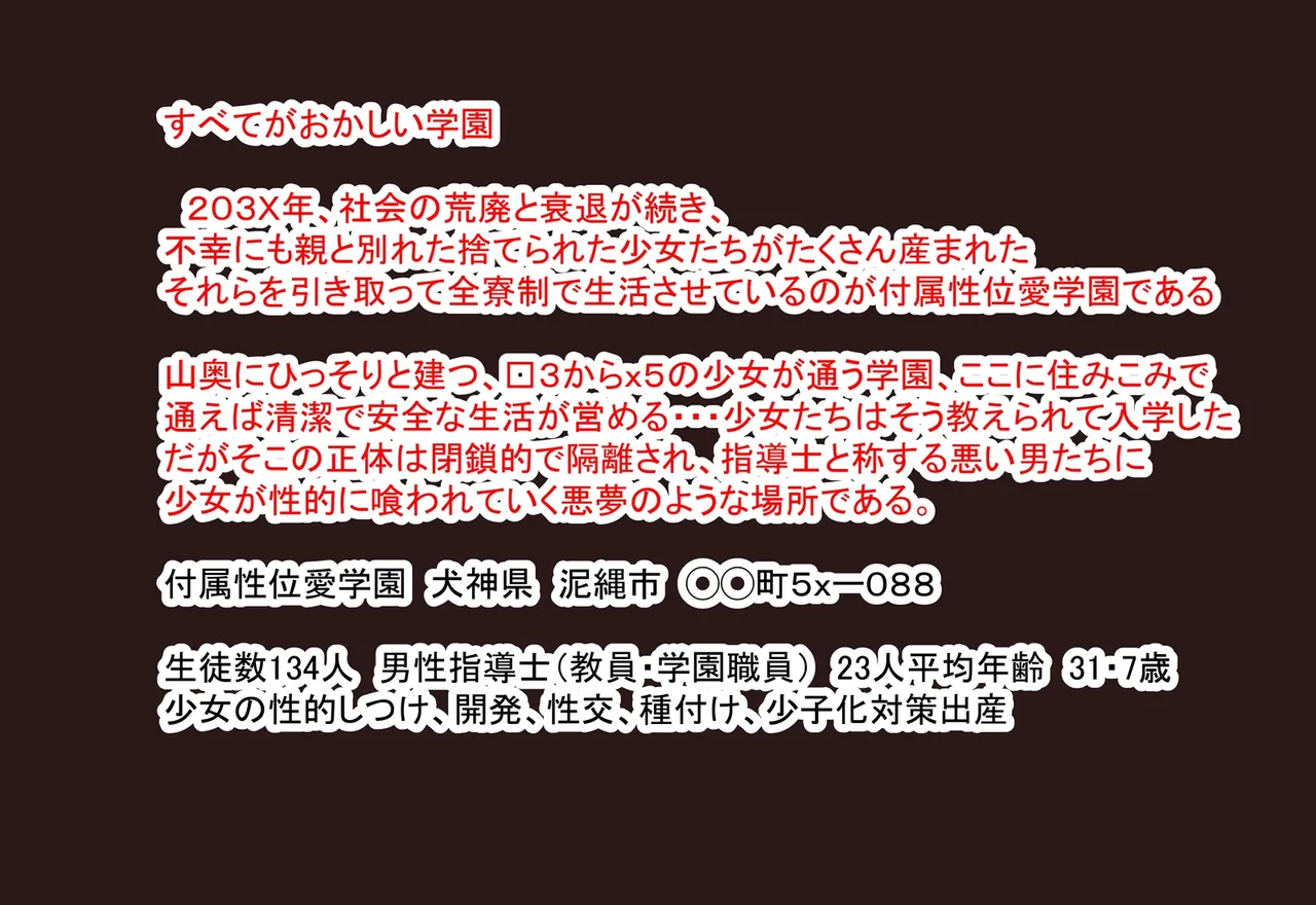 Seihiai Gakuen Watashitachi Harama sa Retanode Shussan Shimasu page 7 full