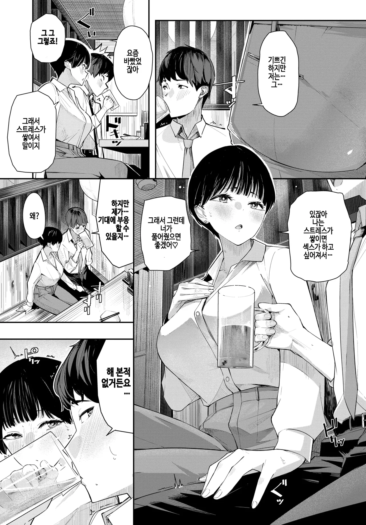 SeFri no Kankei ? page 5 full