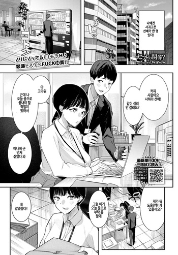 SeFri no Kankei ? cover