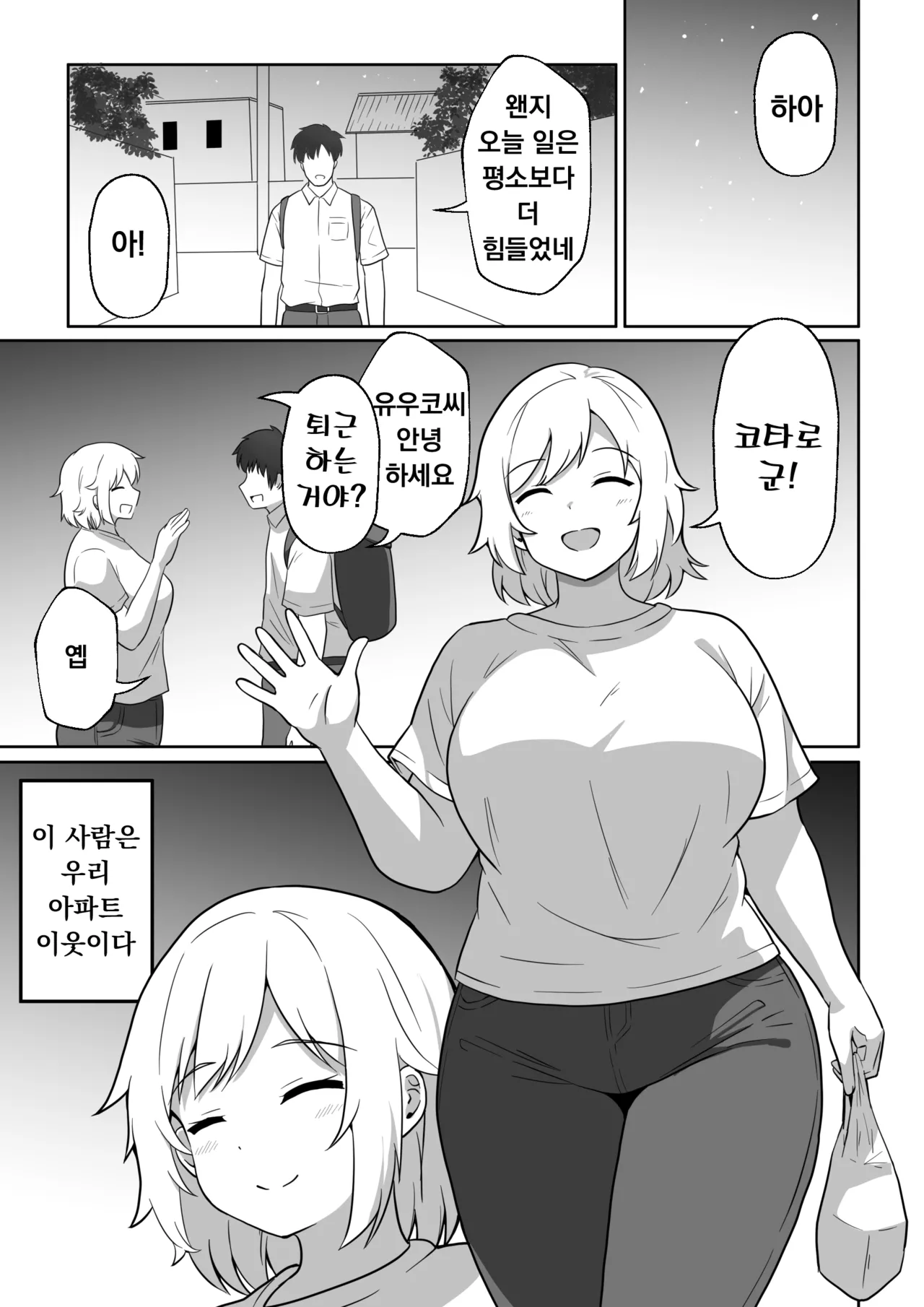 Apart no Otonari-san ga Yarasete Kureru Hanashi | 아파트 이웃이 대주는 이야기 page 2 full