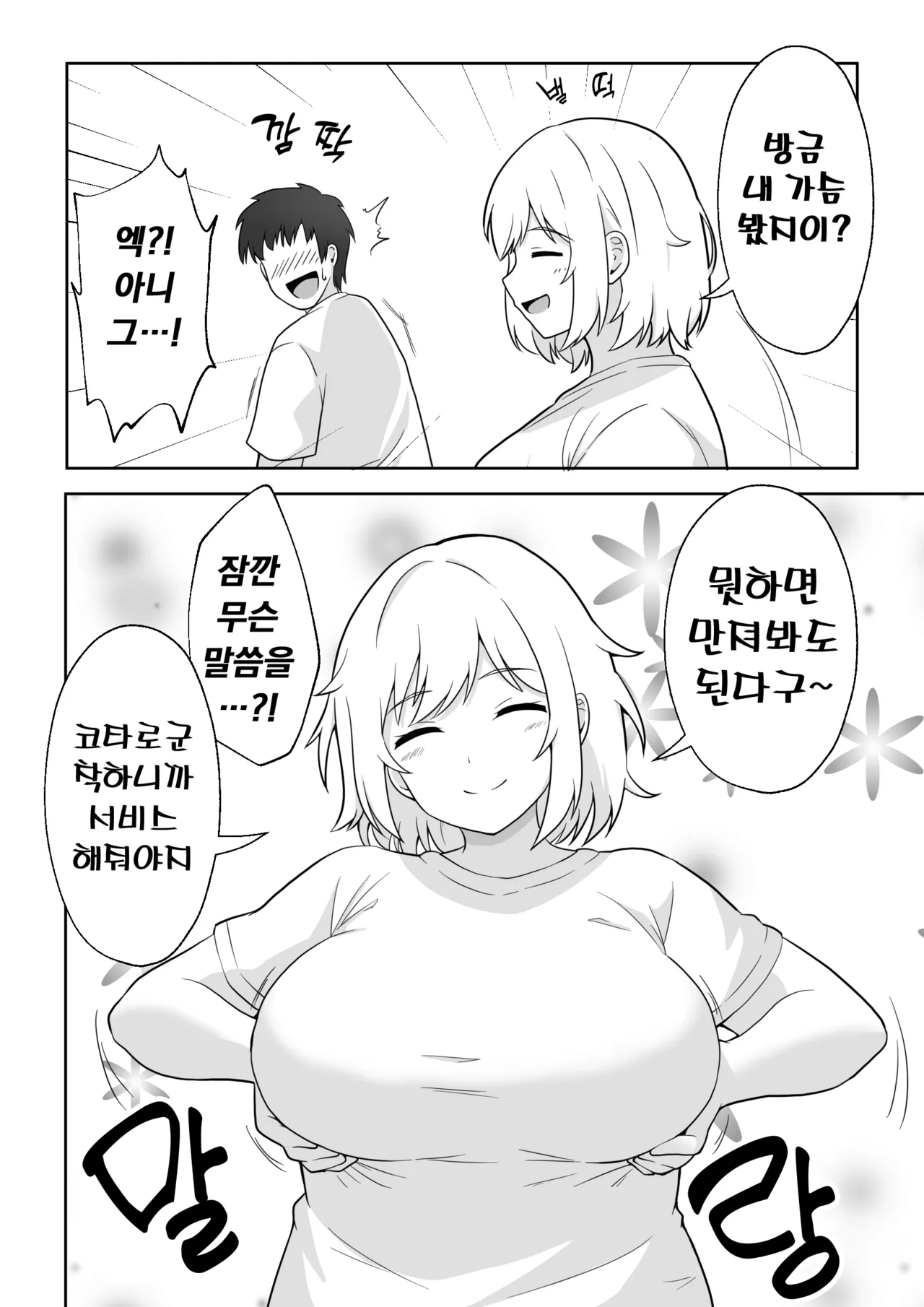 Apart no Otonari-san ga Yarasete Kureru Hanashi | 아파트 이웃이 대주는 이야기 page 7 full