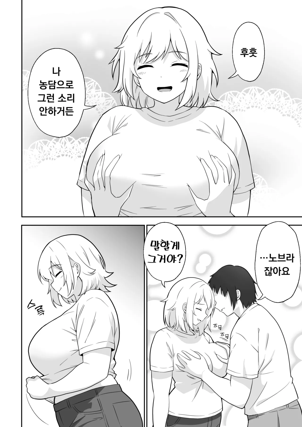 Apart no Otonari-san ga Yarasete Kureru Hanashi | 아파트 이웃이 대주는 이야기 page 9 full