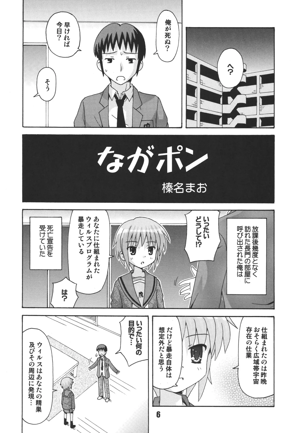 HaruhiX page 5 full