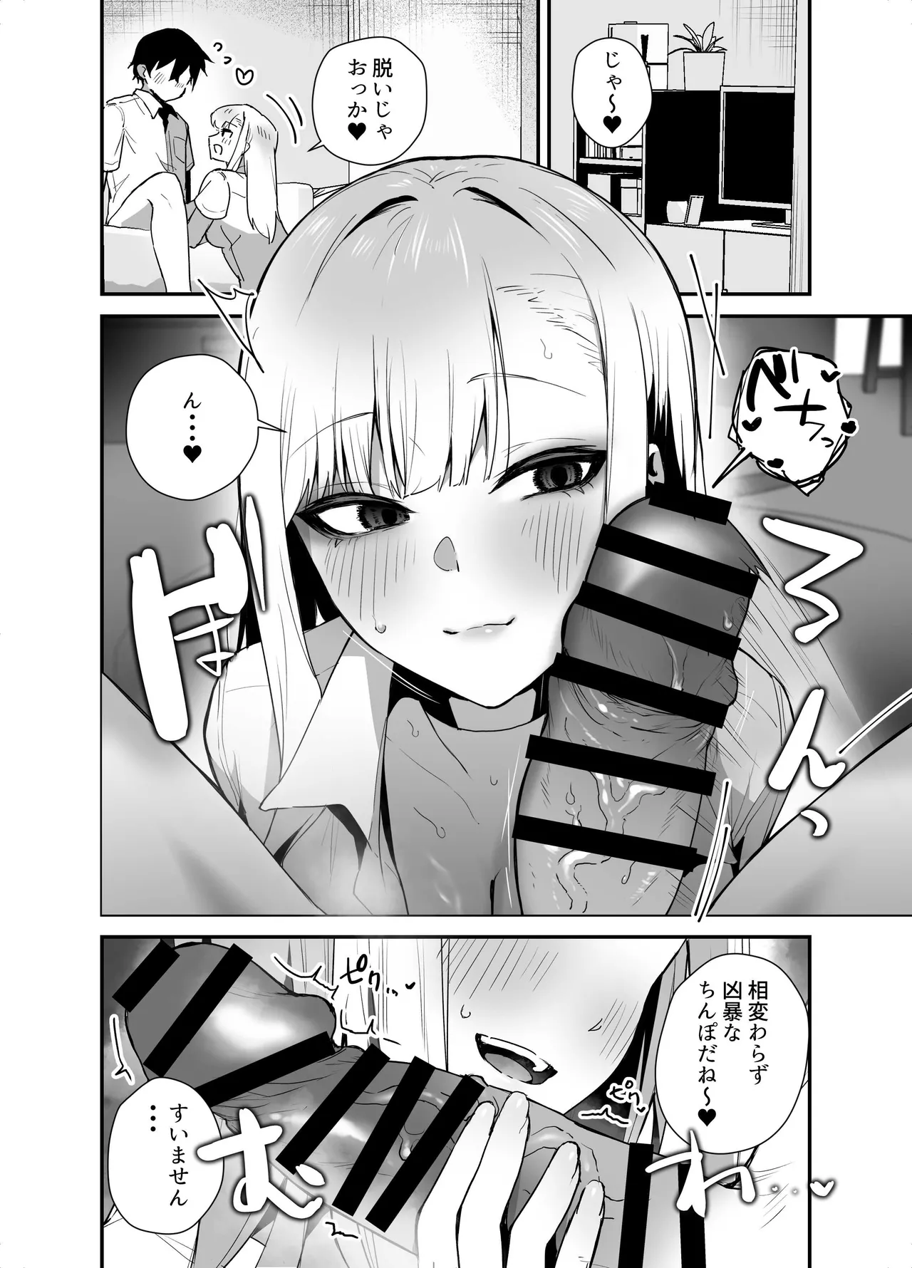 Gachi Koi Bitch Gal no Oshikake Fella o Kotowattara Nakadashi Kokuhaku &amp; Amaama Icha Love Koubi Suru Koto ni Natta Hanashi page 10 full