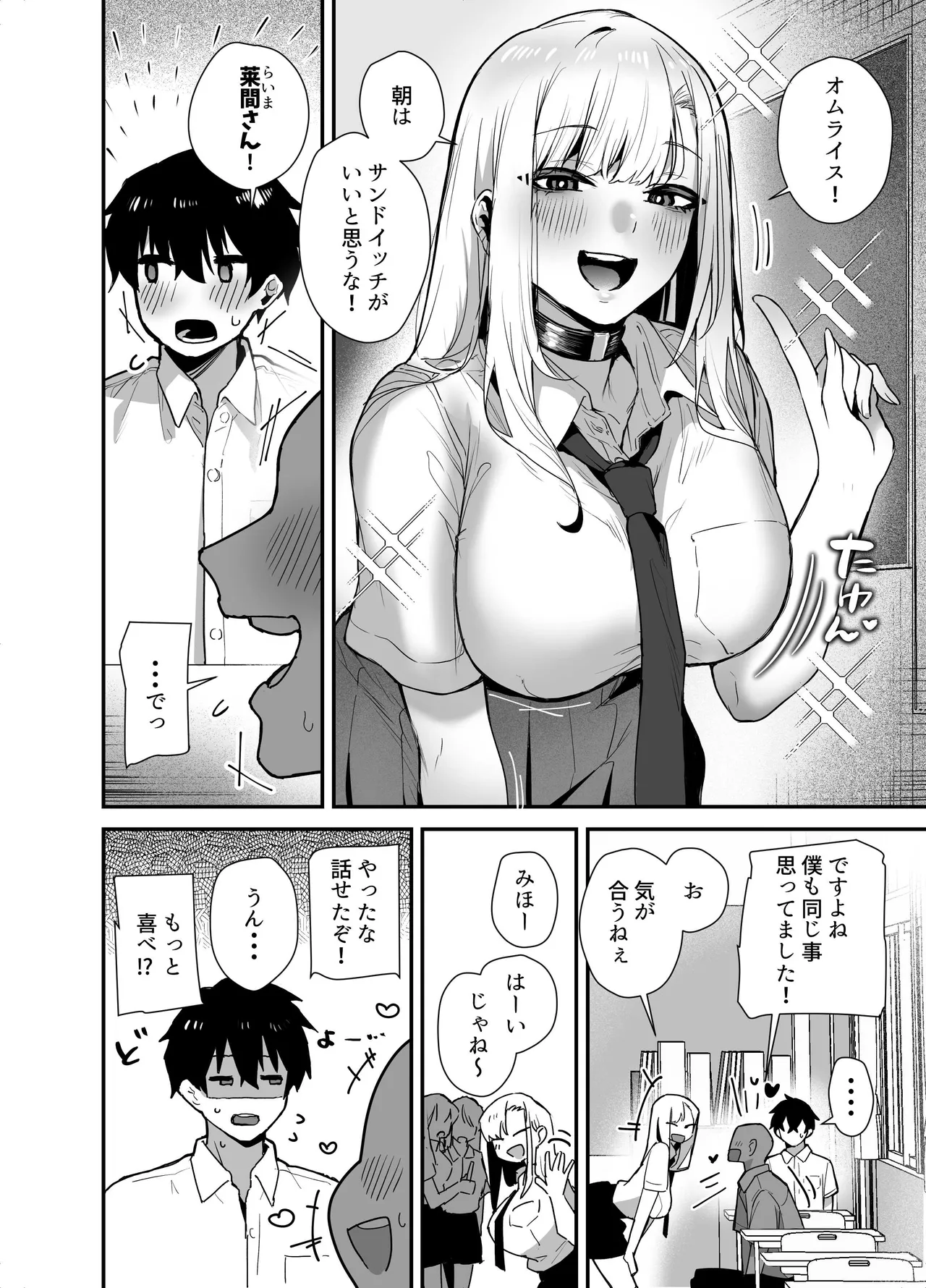 Gachi Koi Bitch Gal no Oshikake Fella o Kotowattara Nakadashi Kokuhaku &amp; Amaama Icha Love Koubi Suru Koto ni Natta Hanashi page 4 full